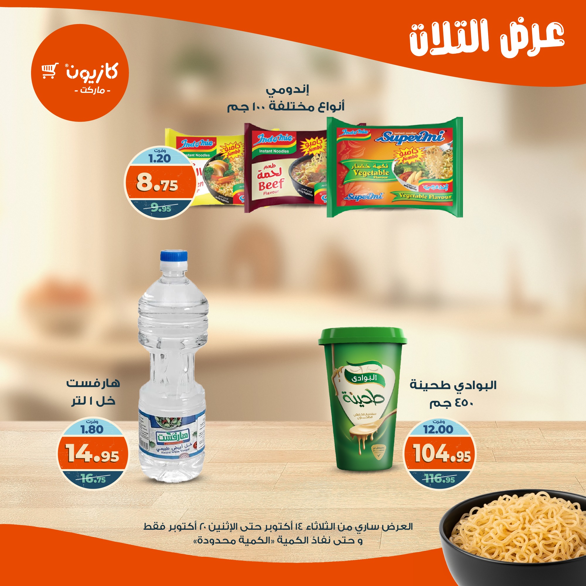 kazyon offers from 13oct to 4oct 2025 عروض كازيون من 13 أكتوبر حتى 4 أكتوبر 2025 صفحة رقم 21